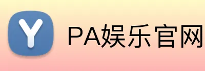 PA娱乐官网 logo